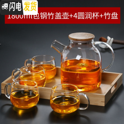 三维工匠可高温冷水壶花茶壶耐热玻璃泡茶壶竹盖大容量茶具凉水壶果汁扎壶 1800级包钢盖+4圆润杯+托盘