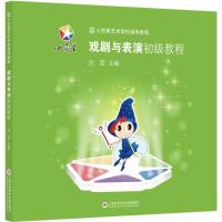 正版新书]戏剧与表演初级教程沈莹9787543971561