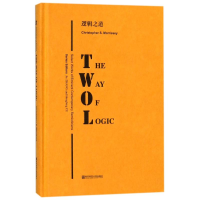 [M]逻辑之道=THE WAY OF LOGIC/当代国际符号学名家文库-9787565135774