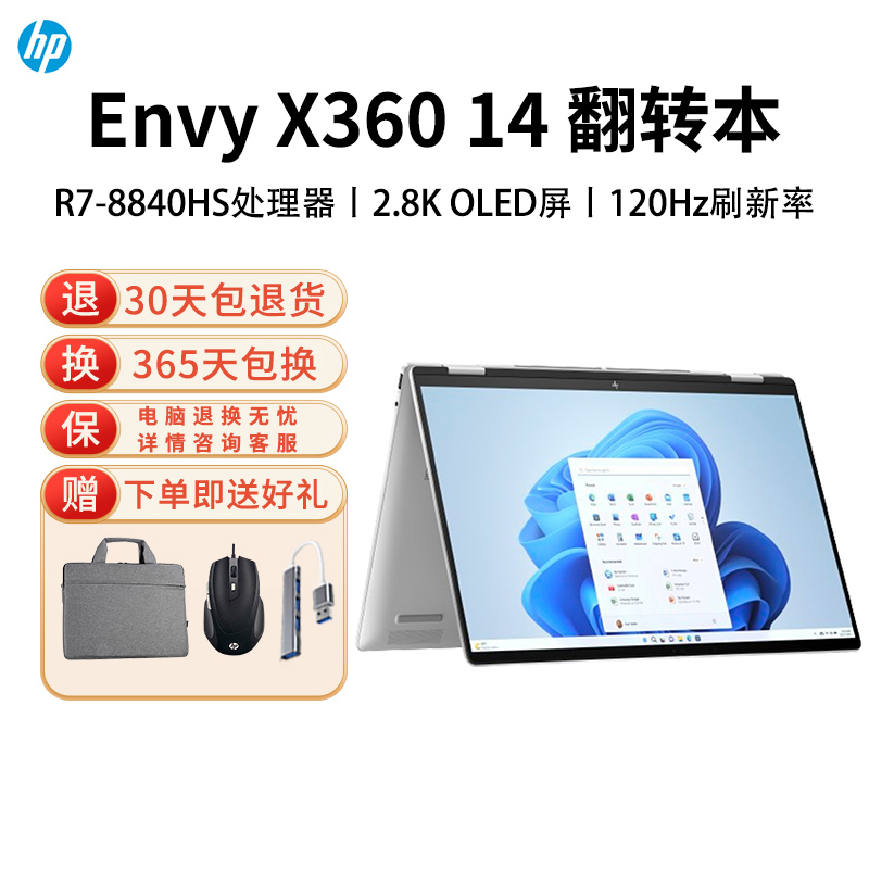 惠普Envy14 X360轻薄翻转触摸屏360°笔记本电脑R7-8840HS银色16G 14-fa0111AU