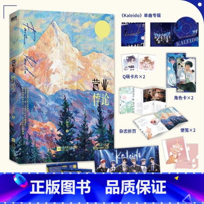 [正版]营业悖论 小说 稚楚 我只喜欢你的人设后新书青春文学言情小说实体书 图书书籍