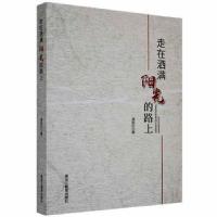 正版新书]走在洒满阳光的路上潘丽红黑龙江教育出版社9787570918