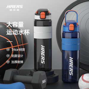 哈尔斯tritan运动水杯夏季女学生儿童大容量便携塑料随手杯杯子男