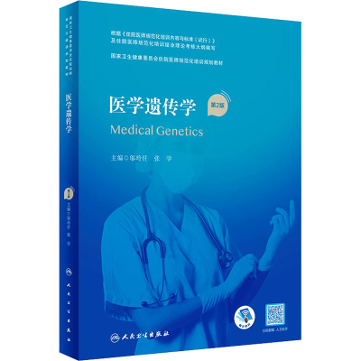 [M]医学遗传学 第2版-9787117337502