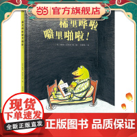 稀里哗啦噼里啪啦!(奇想国童书)《三联生活周刊》主笔陈赛导读,父母的爱是消除孩子内心恐惧的魔法