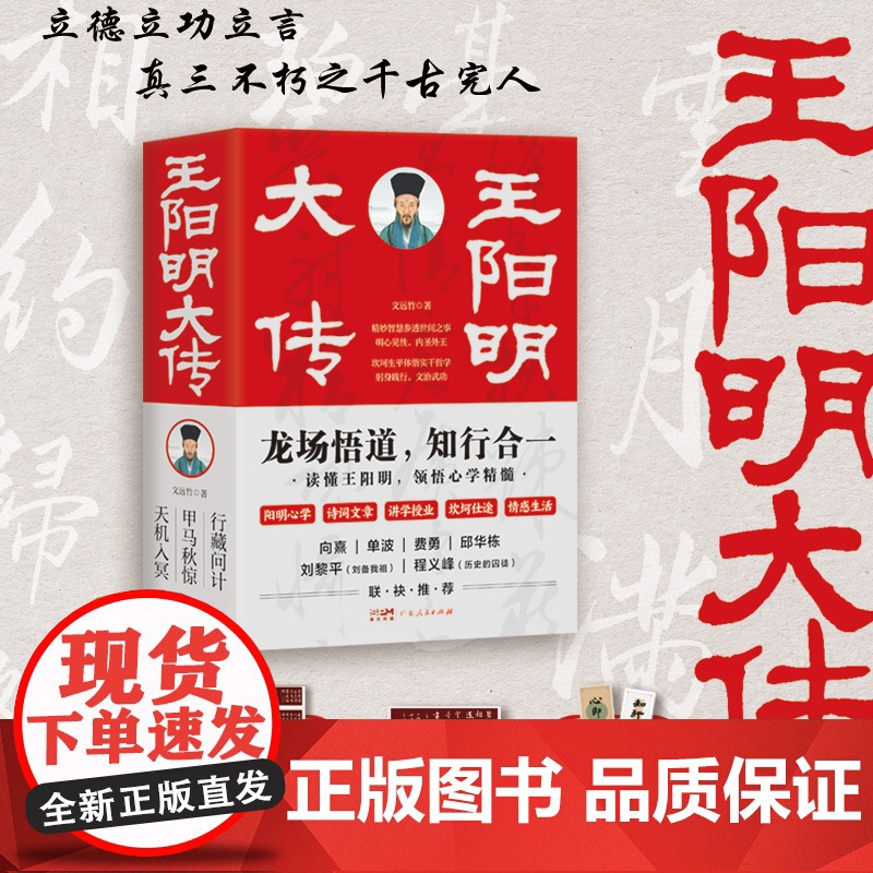 王阳明大传全3册 知心合一 读懂王阳明领悟心学精髓 心学中国古代哲学史儒学人生中国哲学修身处世传习录人物传记书籍