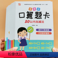 [10本]全横式口算题卡 [正版]全横式口算题卡10以内加减法天天练幼儿园大班小学生一年级儿童数学启蒙练习题本十以内的混