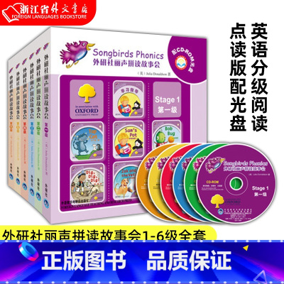 丽声拼读故事会1-6 [正版]外研社丽声拼读故事会附光盘第123456级共7册 英Julia Donaldson 外语教