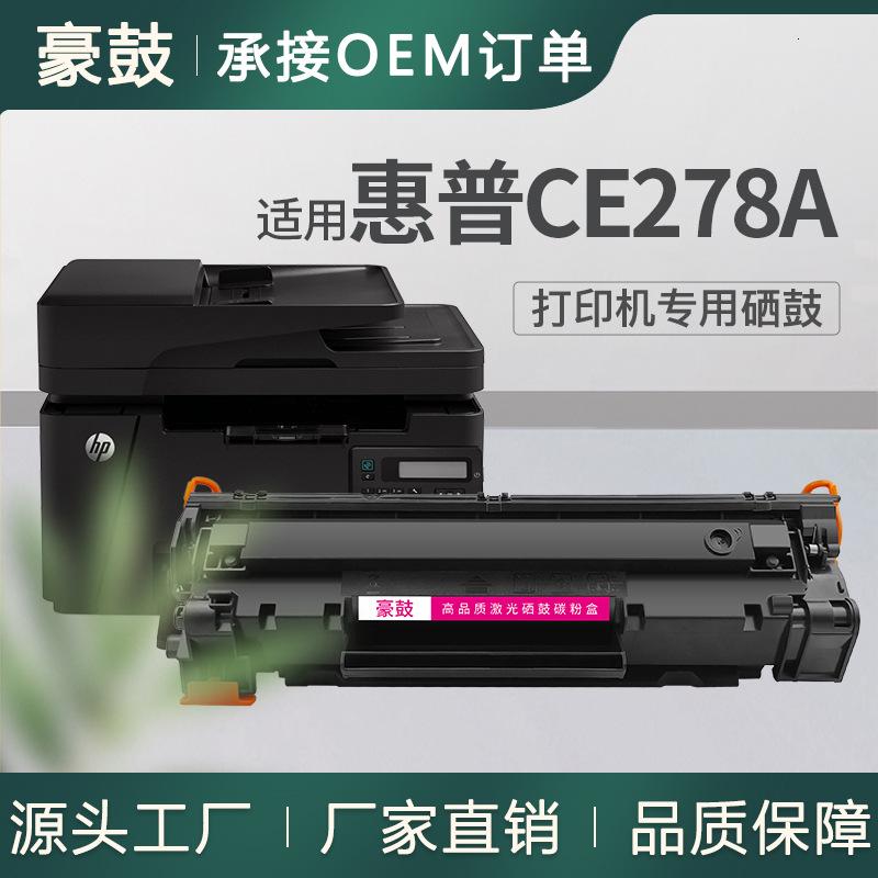 适用惠普m1536dnf硒鼓p1606dn墨盒p1566打印机粉ce278a硒鼓hp78a