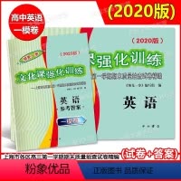 英语(试卷+答案) 2020年 高考一模 [正版]2020版领先一步文化课强化训练 上海市高考一模卷 英语 试卷+答案