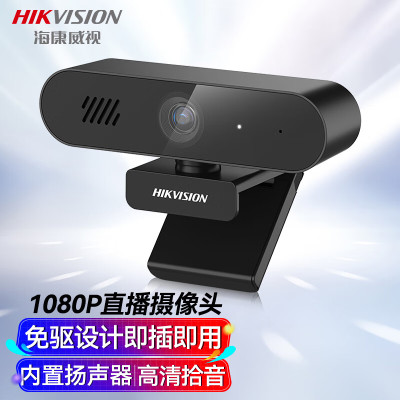 海康威视(HIKVISION)电脑摄像头E12S直播1080P高清带麦克风扬声器USB笔记本外接摄像机视频会议网课直播