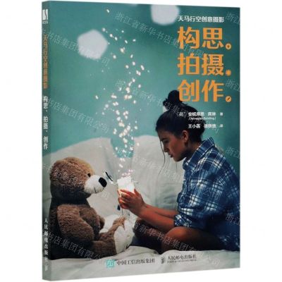 [N]天马行空创意摄影(构思拍摄创作)-9787115548832