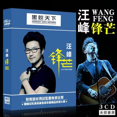汪峰cd专辑经典华语流行摇滚音乐黑胶cd唱片汽车载cd光盘碟片