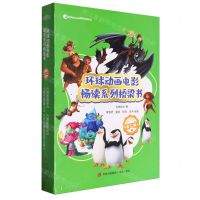 [N]环球动画电影畅读系列桥梁书(第2辑共4册)-9787573615077