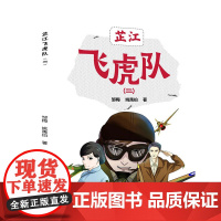 芷江飞虎队(三)