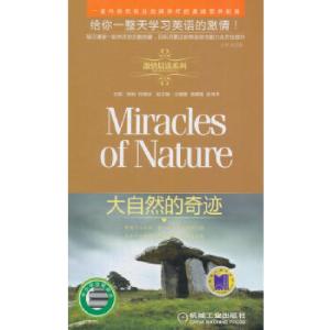 正版新书]大自然的奇迹张刚//杜晓冰9787111244370