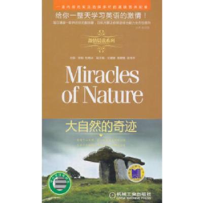 正版新书]大自然的奇迹张刚//杜晓冰9787111244370
