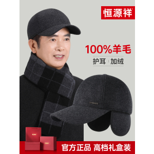恒源祥中老年男子冬季爷爷、爸爸羊毛衬里暖耳冬季鸭舌棒球帽