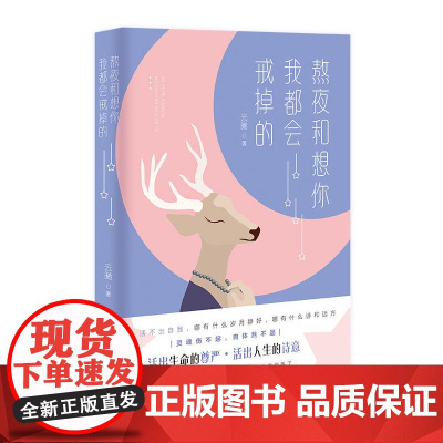 熬夜和想你,我都会戒掉的 云晞 台海出版社 正版书籍
