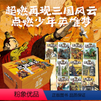 漫画三国演义(全10册) [正版]漫画三国演义(全10册)历时三年半爆肝绘制 难得一见写实风漫画版《三国演义》 燃起孩子