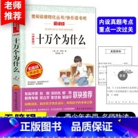 十万个为什么 [正版]全套5册 十万个为什么四年级下册阅读课外书必读书目 快乐读书吧四下小学版苏联米伊林中国的看看我们的