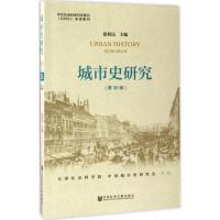 《城市史研究》第6辑
