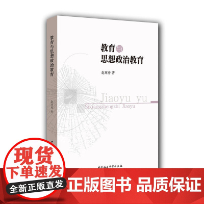 教育与思想政治教育