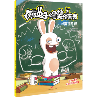 正版新书]疯狂兔子爆笑漫画书•搞笑园艺师蒂托姆9787545556636