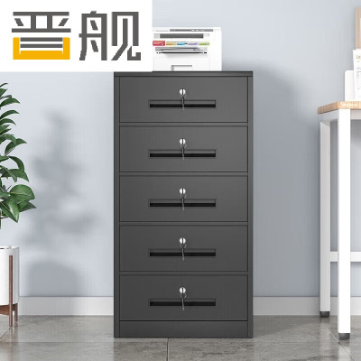晋舰铁皮文件柜矮柜资料柜带锁抽屉柜桌下收纳小柜子 85高五抽黑色