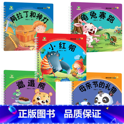 [5册]全套 [正版]4册睡前故事口袋本0-1-2-3岁儿童童话故事书幼儿园宝宝绘本阅读睡前故事书早教启蒙亲子读物婴幼儿