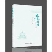 正版新书]文荟北京:北京市群众文学创作优秀成果选2022北京市文