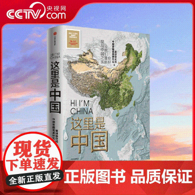 [央视网]这里是中国 文津图书奖获奖作品 18个关于中国的独特话题 365张代表性高清摄影作品 WX