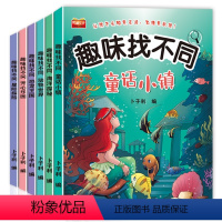 [全套6册]儿童趣味找不同 [正版]全6册找不同专注力训练图书儿童趣味找不同书5-6-7-8-10岁以上培养幼儿注意力思