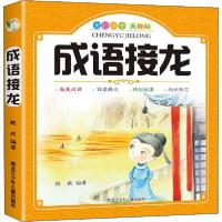 正版新书]成语接龙航庆9787531961598