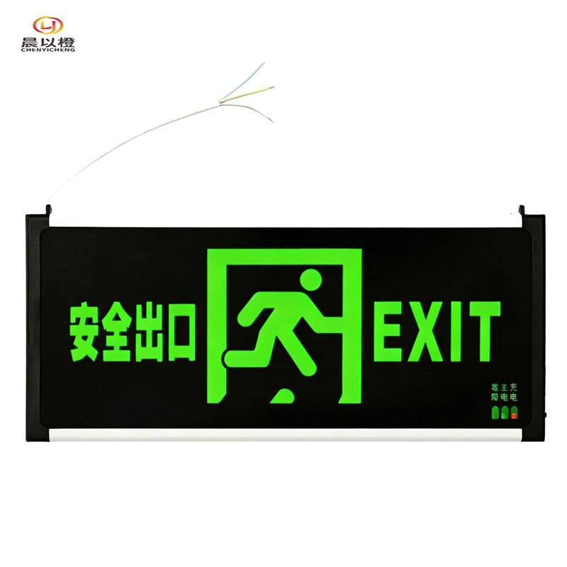 晨以橙 安全出口指示牌 单面正向 个