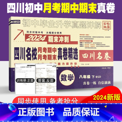 数学 北师大版 八年级下 [正版]四川初中名校真卷精选八年级下册数学试卷北师大版十大名校真卷初二数学真题详解成都七中育才