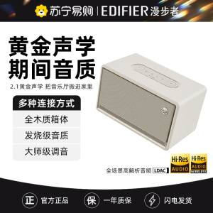 EDIFIER/漫步者Evo Soul蓝牙音箱高音质音响大音量低音炮家用花再 贝母白