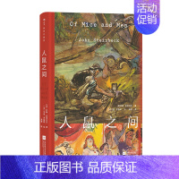 人鼠之间:插图珍藏版 [正版] 插图珍藏经典全系列任选 世界名著珍藏版巴黎圣母院老人与海金阁寺印度之旅红与黑 小说诗歌世