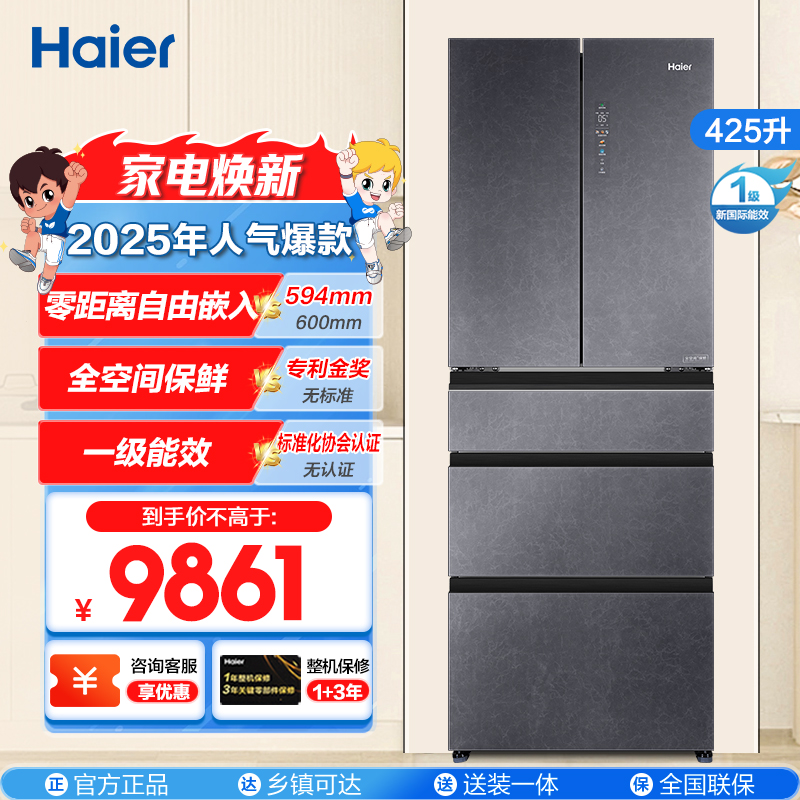 海尔(Haier)超薄零嵌425升多门冰箱 零距离自由嵌入 全空间保鲜 全温区变温 BCD-425WLHMD14SGU1