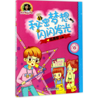 音像秘密梦想闪闪发光伍美珍 主编