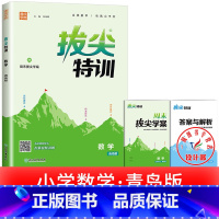 单本[青岛版(63制)]数学 四年级下 [正版]2025春拔尖特训英语外研版一年级起点英语练习册外研社小学一二三四五六年