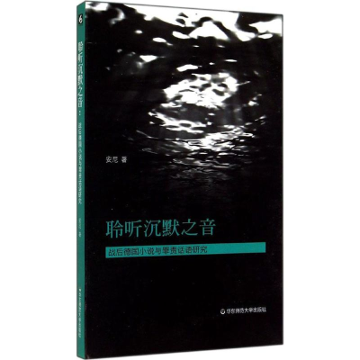 [M]聆听沉默之音-9787567526228