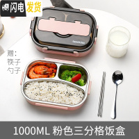 三维工匠饭盒便当小学生分格多格餐盘上班族防烫保温儿童不锈钢餐盒分隔型 三格粉色-1000