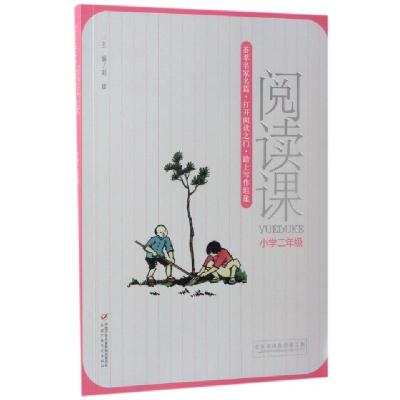 正版新书]阅读课(小学2年级)刘辉9787514836356