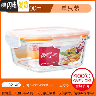 三维工匠保鲜盒玻璃饭盒保鲜盒微波炉碗便当盒带盖长方形保鲜碗 橙色正方形500-新