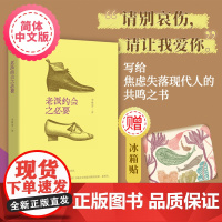 正版 老派约会之必要 简体中文版赠冰箱贴24个故事12首小诗20篇随笔 剖析都市男女的贪嗔痴充满治愈力量台湾文学小说