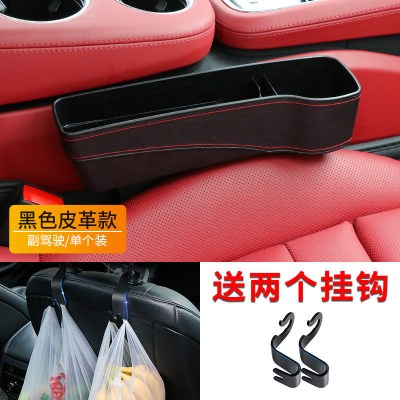 座椅夹缝置物盒车载水杯架储物盒多功能汽车缝隙收纳盒车内用品皮革款黑色-副驾驶-建议拍两件送四个挂钩