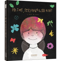 [M]除了听,他们没有什么做不到!-9787554559093
