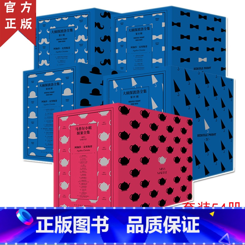 马普尔小姐探案集精选集全14册[新版] [正版] 阿加莎克里斯蒂作品全集54册任选 大侦探波洛全集 第1/2/3/4辑
