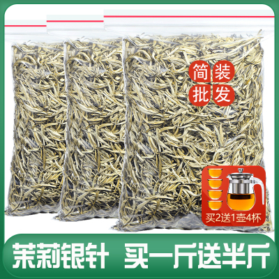 发1.5斤 2025新茶横县茉莉花茶叶特级白毫银针王绿茶浓香散装750g